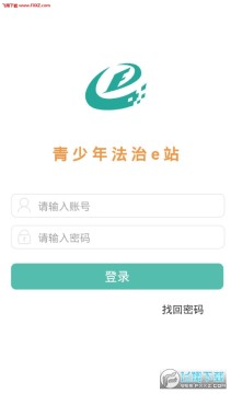 青少年法治e站app 青少年法治e站app