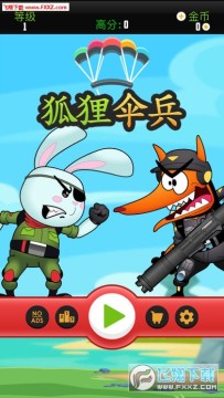 狐狸伞兵手机版 狐狸伞兵手机版