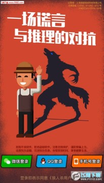 狼人杀视频版app 狼人杀视频版app