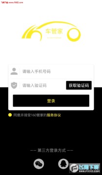 160车管家官方app 160车管家官方app