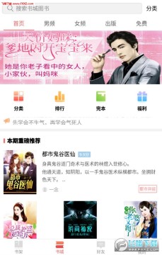 掌读书城APP最新版 掌读书城APP最新版