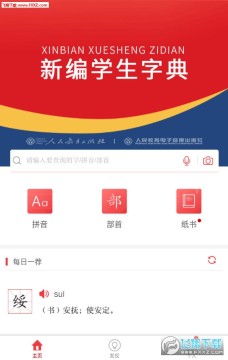 �±�ѧ���ֵ�app�ٷ���