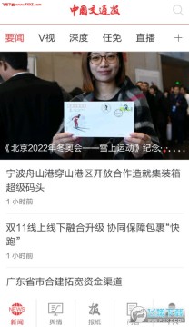 中国交通报官方app 中国交通报官方app