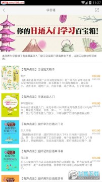 华理日语app 华理日语app