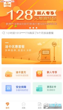 闪油侠app官方版 闪油侠app官方版