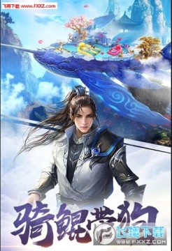 御剑情缘3D手机版 御剑情缘3D手机版