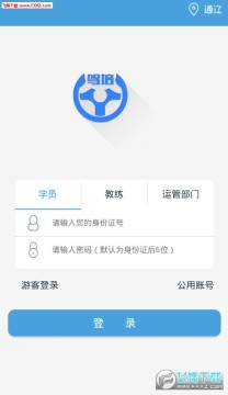 乐享学驾学员版app 乐享学驾学员版app