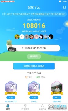 起床了么APP手机版 起床了么APP手机版