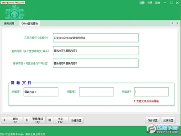 Office文本内容批量查找替换电脑版 Office文本内容批量查找替换电脑版