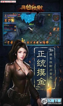 寻龙校尉福利手游ios版 寻龙校尉福利手游ios版