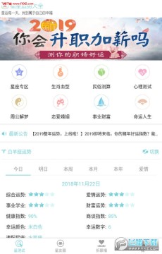 星座運勢大全APP安卓版 星座運勢大全APP安卓版