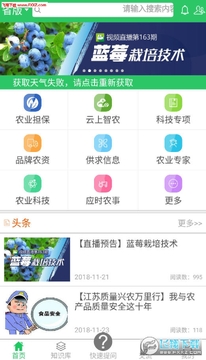 农技耘app安卓版 农技耘app安卓版
