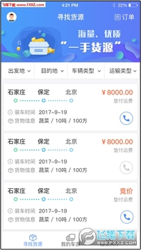 一路通车主app车主版 一路通车主app车主版