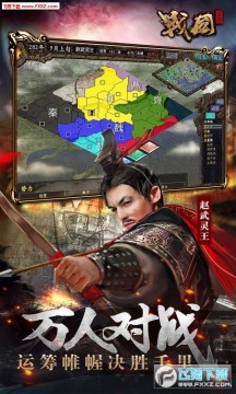 战国雄图霸业 战国雄图霸业