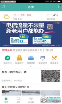 郎溪论坛苹果版 郎溪论坛苹果版