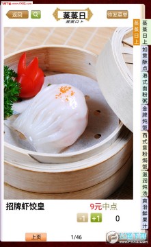 易点电子菜谱APP安卓版 易点电子菜谱APP安卓版