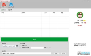 ET-PDF转换器 ET-PDF转换器