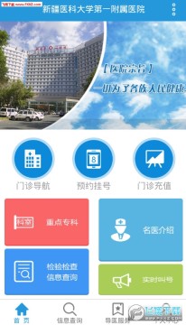 新医大一附院app安卓版 新医大一附院app安卓版