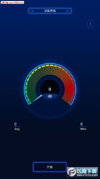 分贝噪音测试工具 1.0.1