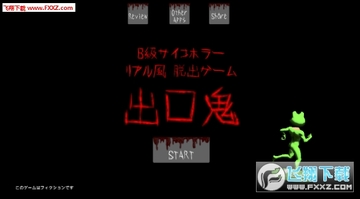 出口鬼ExitDevil安卓版 出口鬼ExitDevil安卓版