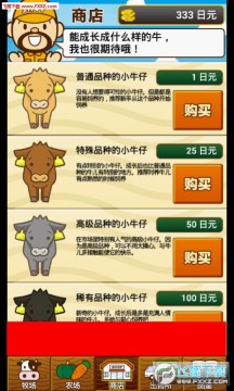 牧场饲养手机版 牧场饲养手机版