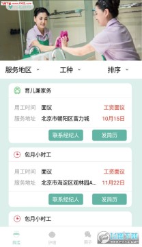 阿姨来了阿姨版app官方版 阿姨来了阿姨版app官方版