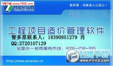 智多星工程造价试用版 智多星工程造价试用版