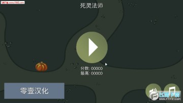 死灵法师 死灵法师