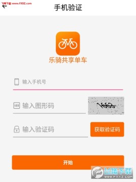 乐骑共享单车app官方版 乐骑共享单车app官方版