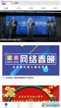 看金昌app安卓版 看金昌app安卓版