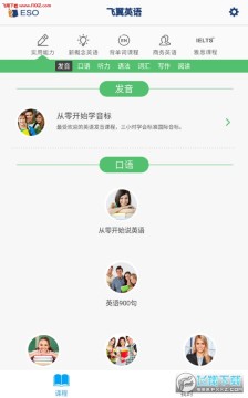 英语8000句APP最新版 英语8000句APP最新版
