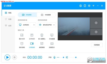 EV录屏电脑版 EV录屏电脑版