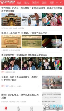 海南头条app安卓版 海南头条app安卓版