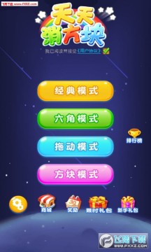 天天消方块俄罗斯手游 天天消方块俄罗斯手游