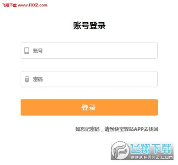 快宝驿站app手机版 快宝驿站app手机版