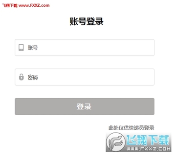 快递员专属app通用版 快递员专属app通用版