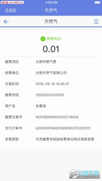 太原天然气app 太原天然气app