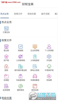 ��˰��׼app�ٷ���