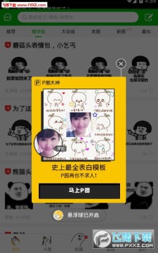 斗图大会app最新版 斗图大会app最新版