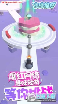 球球推塔手机版 球球推塔手机版