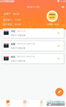 贝壳记账本APP官方版 贝壳记账本APP官方版