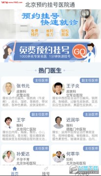 ����ԤԼ�Һ�ͨapp