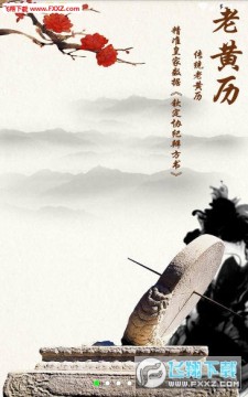 八字万年历 八字万年历