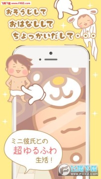 迷你男友养育小小的他安卓版 迷你男友养育小小的他安卓版