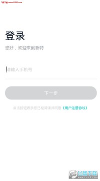 新特汽车app手机版 新特汽车app手机版