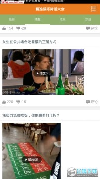 精准娱乐笑话大全app 精准娱乐笑话大全app