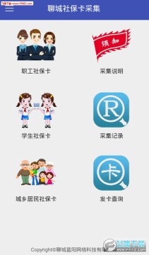 聊城社保卡采集app 聊城社保卡采集app