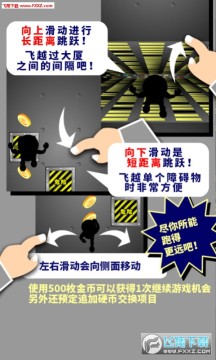 飞越摩天楼手游 飞越摩天楼手游