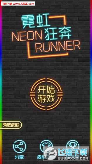 neke(neon runner׿)v1.0ͼ0