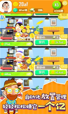 Idle Cook(ٳʦ׿)v1.0.3010ͼ1